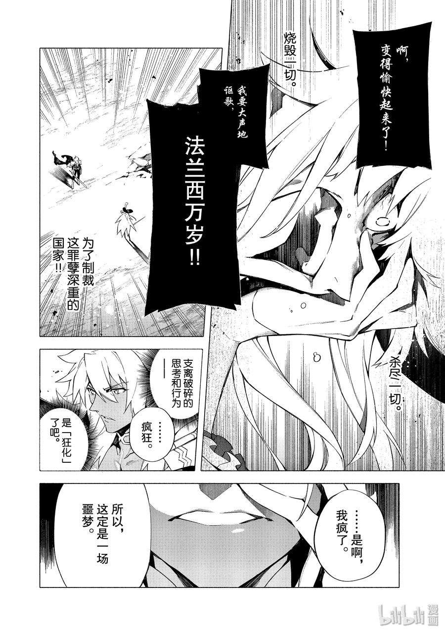 Fate_Grand Order -mortalis：stella- 7 英雄 第18页