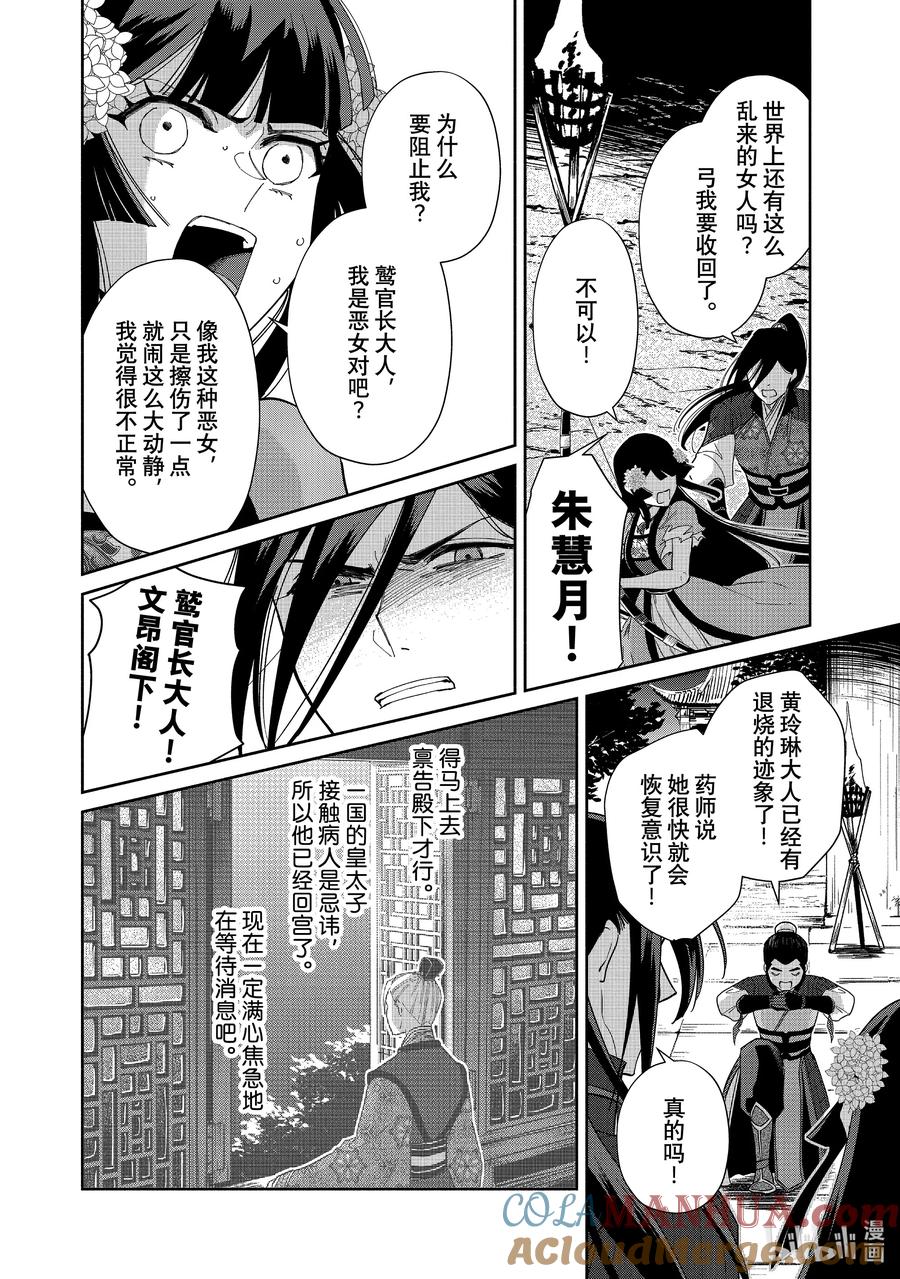 《虽然我是不完美恶女 ～雏宫蝶鼠替换传～》9 第9话 第19页