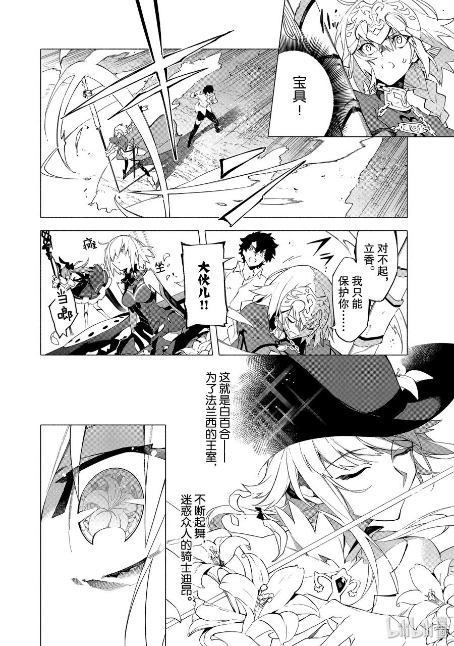 Fate_Grand Order -mortalis：stella- 7 英雄 第20页