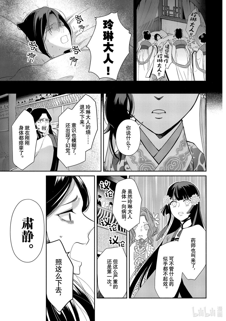 《虽然我是不完美恶女 ～雏宫蝶鼠替换传～》9 第9话 第2页