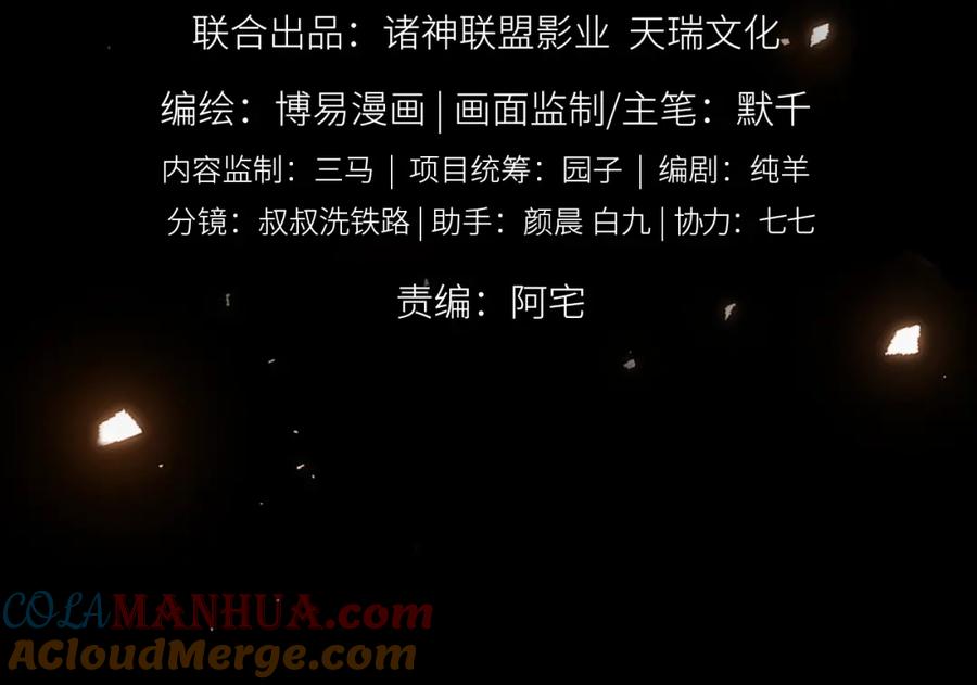 《破云2：吞海》第2话 玉面小阎罗 第13页