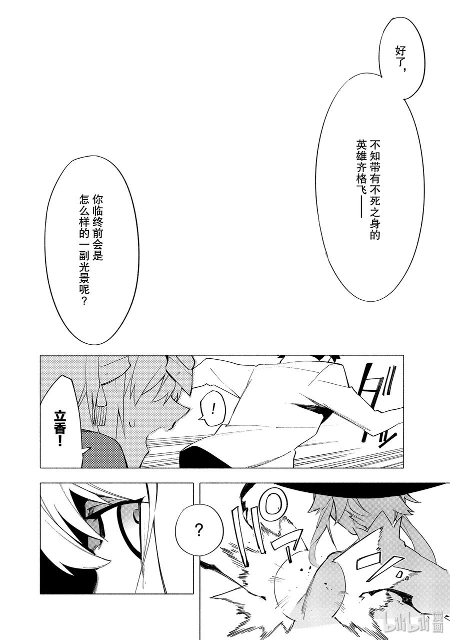 Fate_Grand Order -mortalis：stella- 7 英雄 第22页