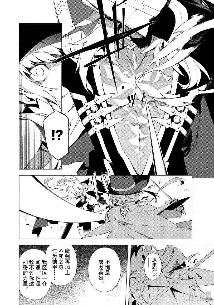 Fate_Grand Order -mortalis：stella- 7 英雄 第16页