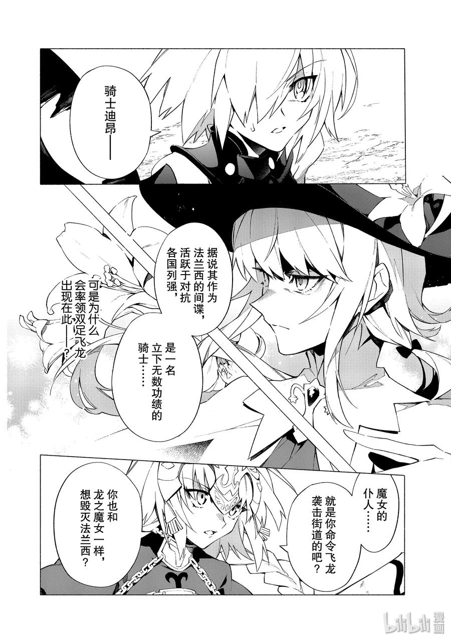 Fate_Grand Order -mortalis：stella- 7 英雄 第6页