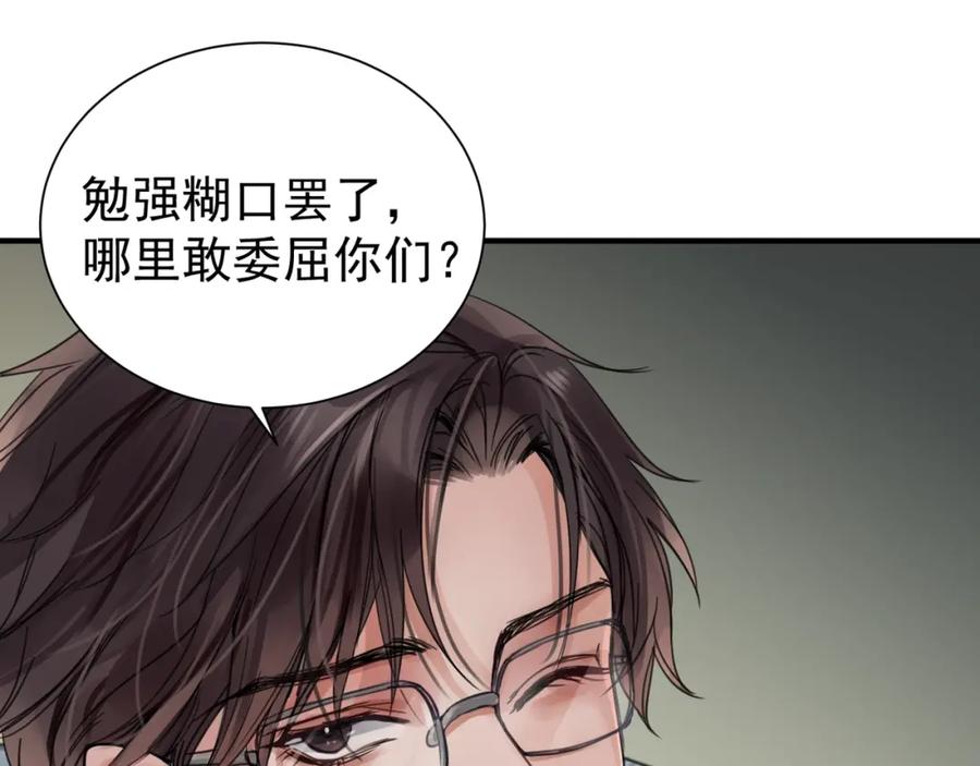 《破云2：吞海》第2话 玉面小阎罗 第132页