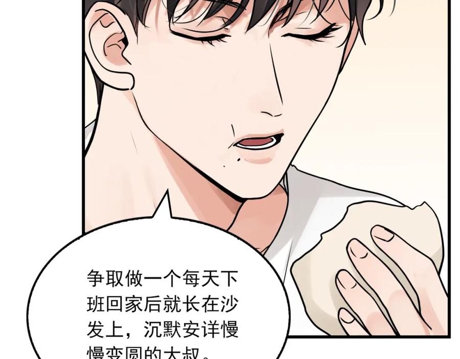 《破云2：吞海》第80话 莫名的情绪 第3页