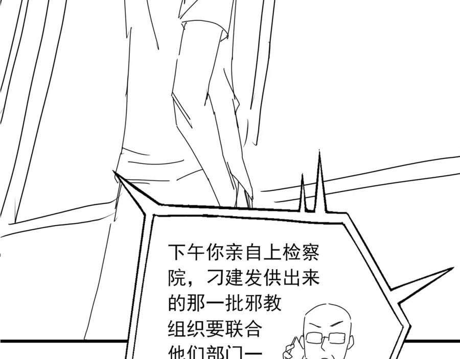 《破云2：吞海》第80话 莫名的情绪 第81页