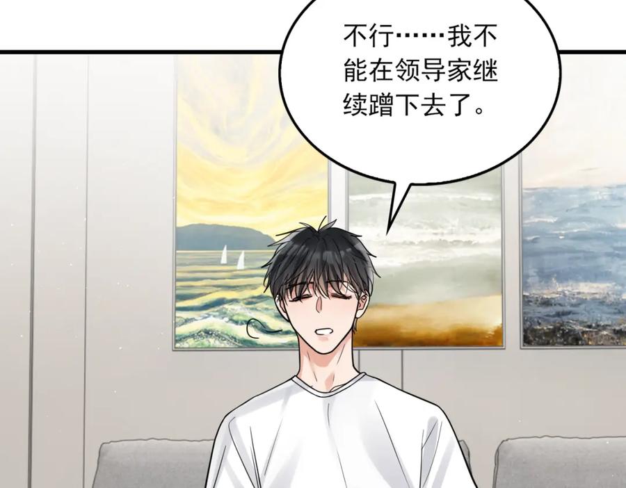 《破云2：吞海》第80话 莫名的情绪 第12页