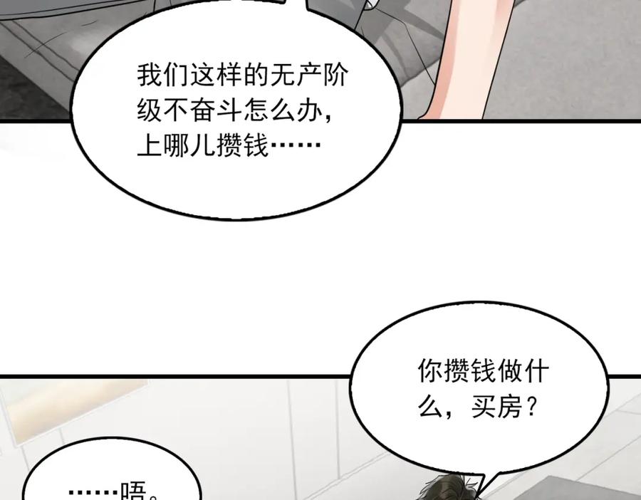 《破云2：吞海》第80话 莫名的情绪 第27页