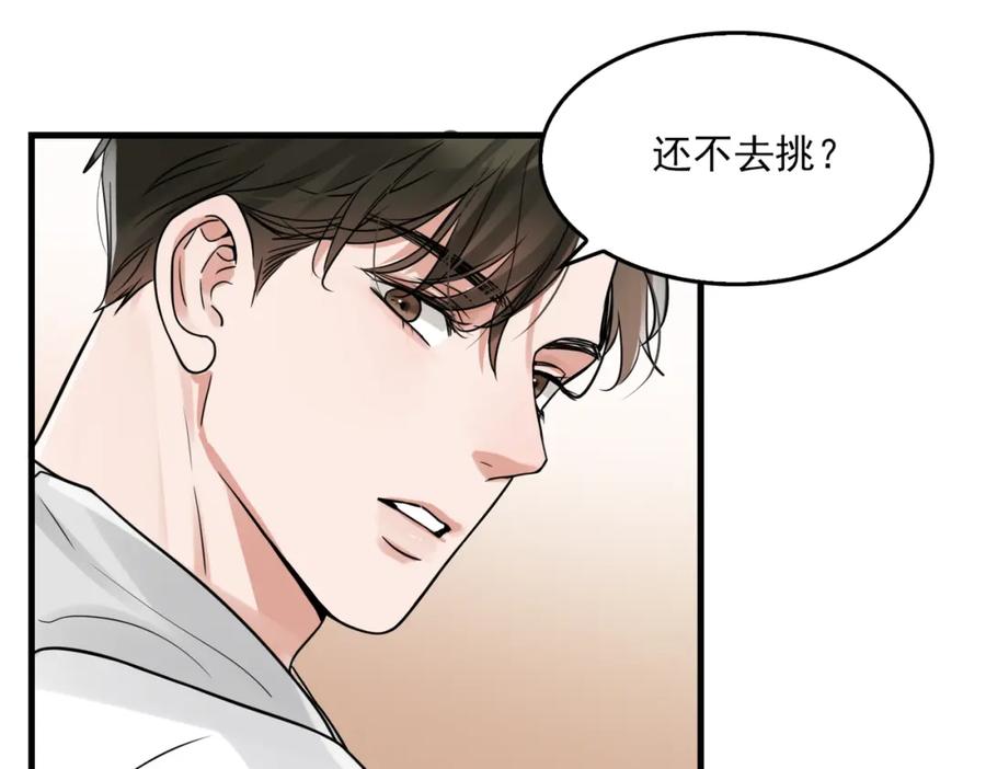 《破云2：吞海》第80话 莫名的情绪 第51页