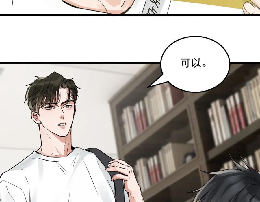 《破云2：吞海》第80话 莫名的情绪 第75页