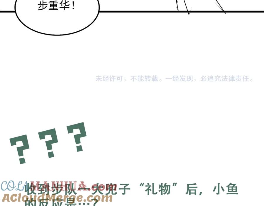 《破云2：吞海》第80话 莫名的情绪 第85页