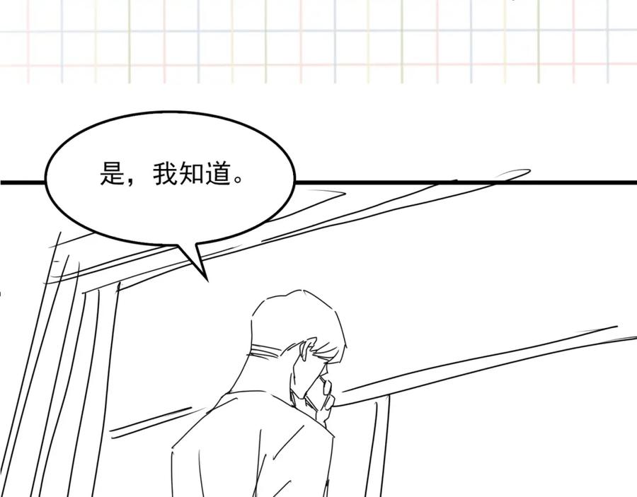 《破云2：吞海》第80话 莫名的情绪 第80页