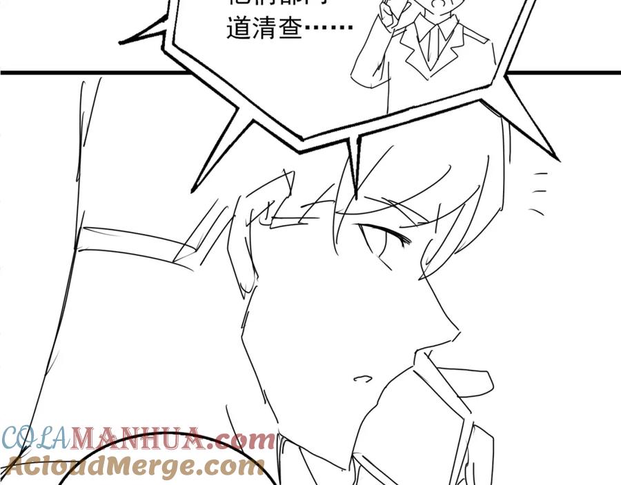 《破云2：吞海》第80话 莫名的情绪 第82页