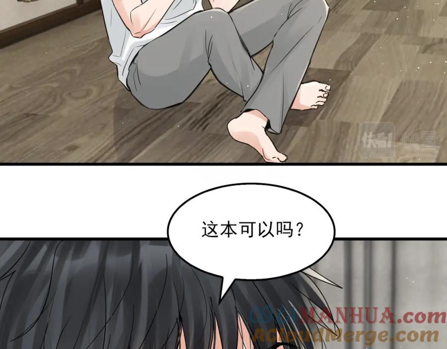 《破云2：吞海》第80话 莫名的情绪 第73页