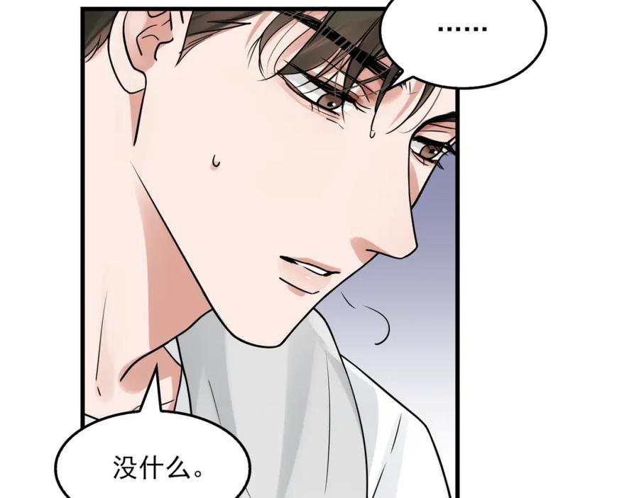 《破云2：吞海》第80话 莫名的情绪 第24页
