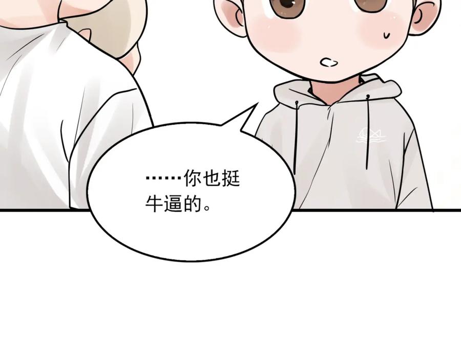 《破云2：吞海》第80话 莫名的情绪 第5页