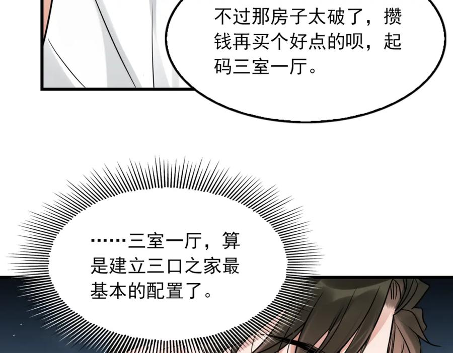 《破云2：吞海》第80话 莫名的情绪 第33页