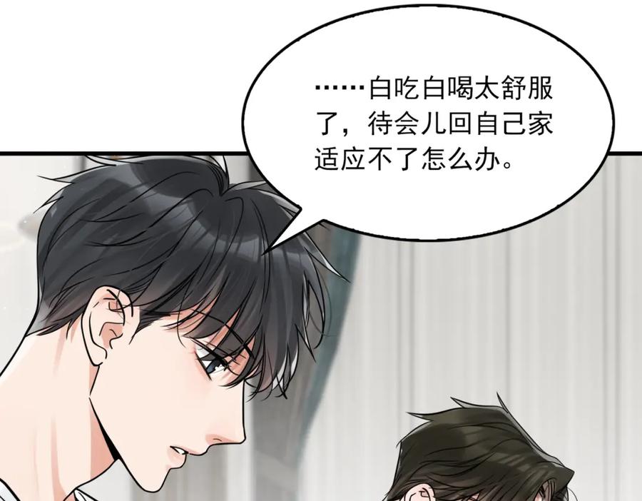 《破云2：吞海》第80话 莫名的情绪 第21页