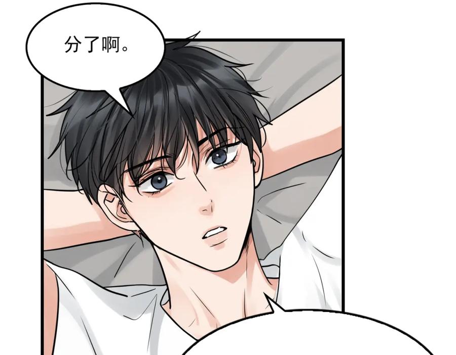 《破云2：吞海》第80话 莫名的情绪 第32页