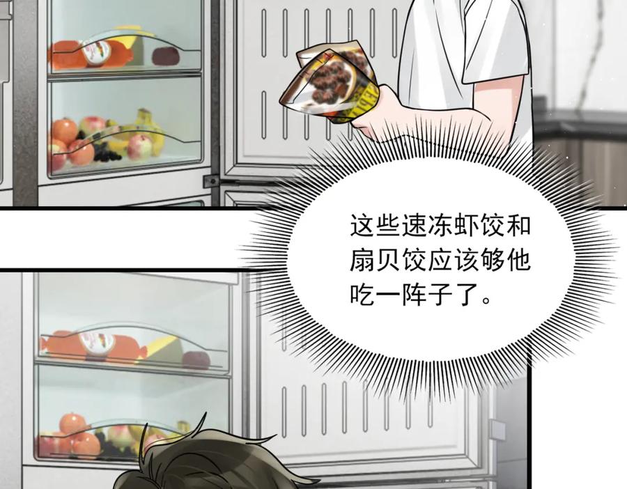 《破云2：吞海》第80话 莫名的情绪 第68页