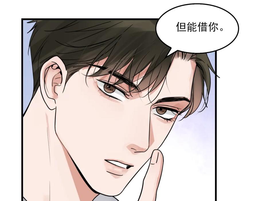 《破云2：吞海》第80话 莫名的情绪 第42页