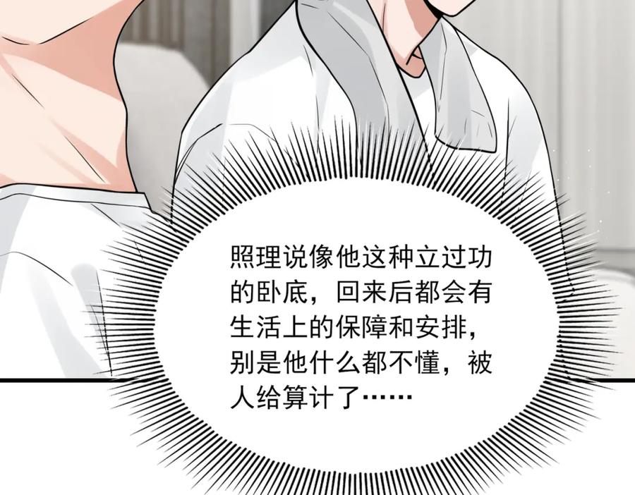 《破云2：吞海》第80话 莫名的情绪 第30页