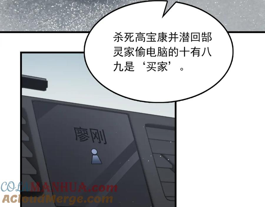 《破云2：吞海》第81话 新线索 第61页