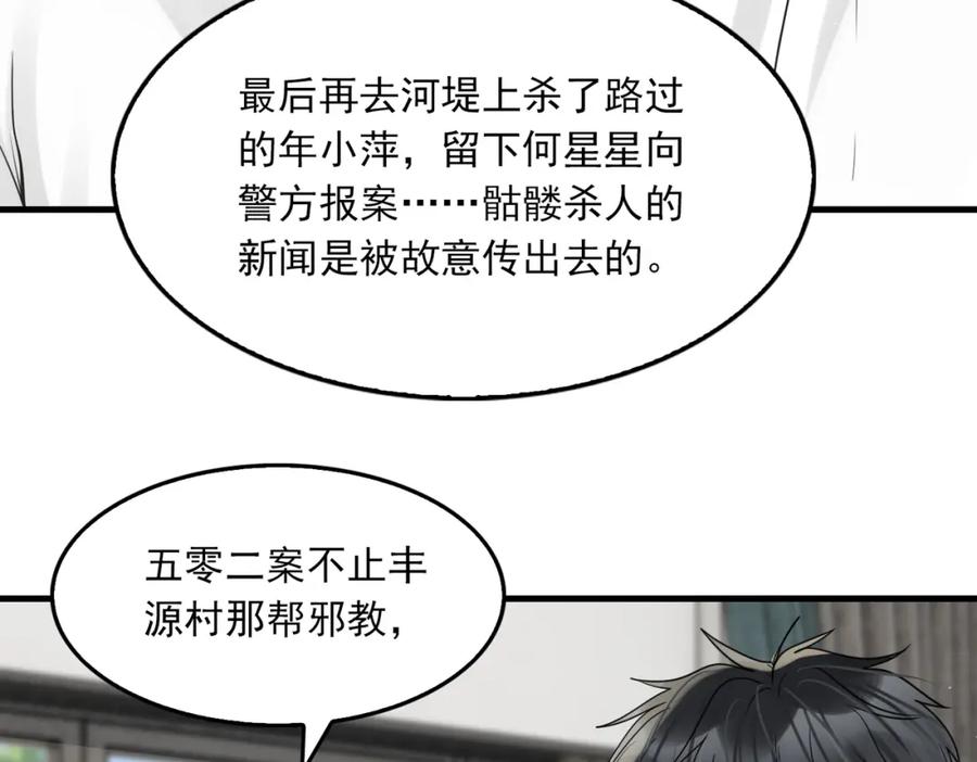 《破云2：吞海》第81话 新线索 第53页