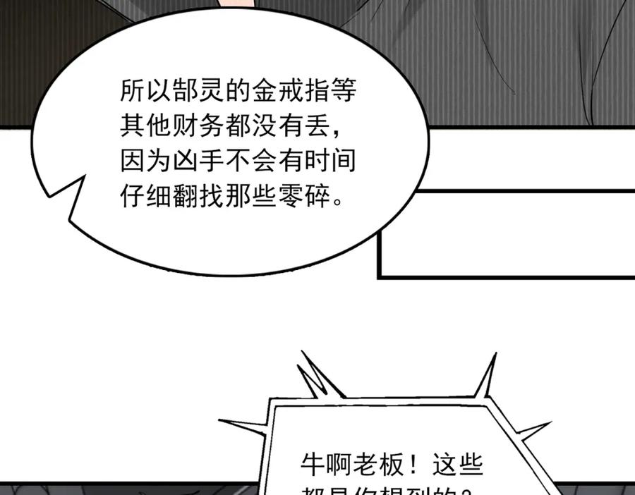 《破云2：吞海》第81话 新线索 第75页