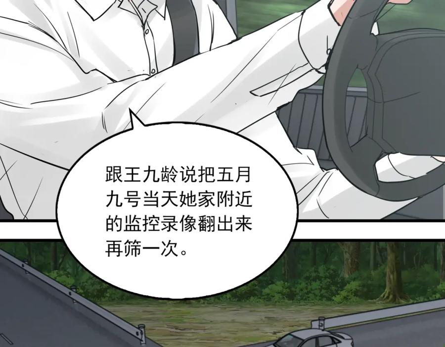 《破云2：吞海》第81话 新线索 第83页