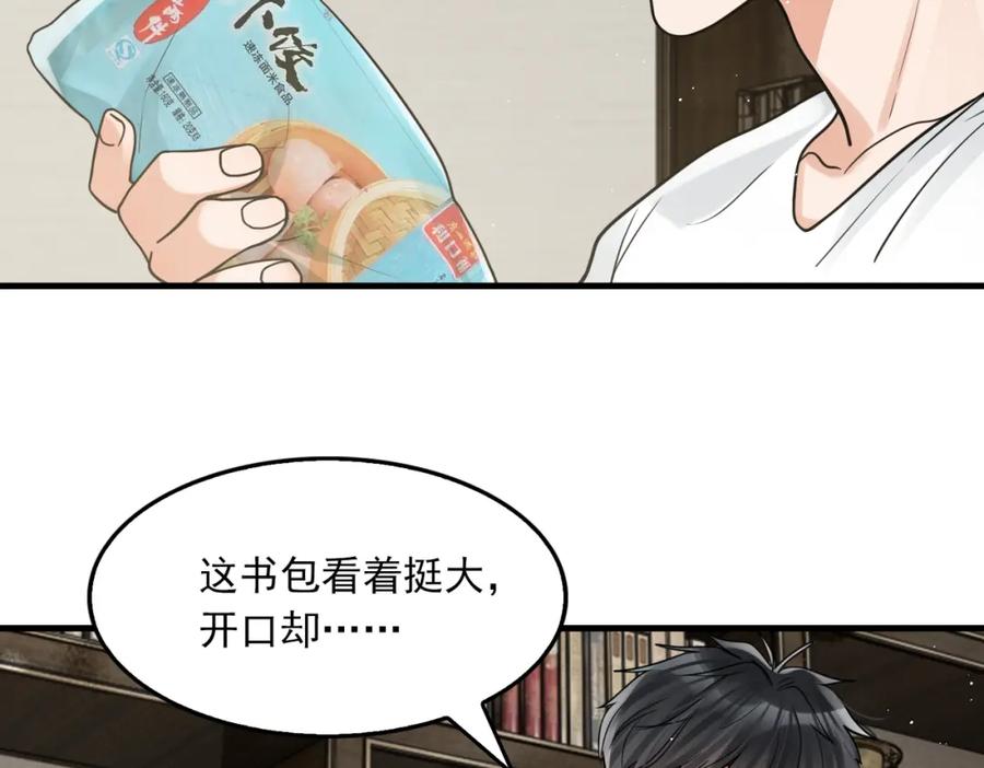 《破云2：吞海》第81话 新线索 第23页