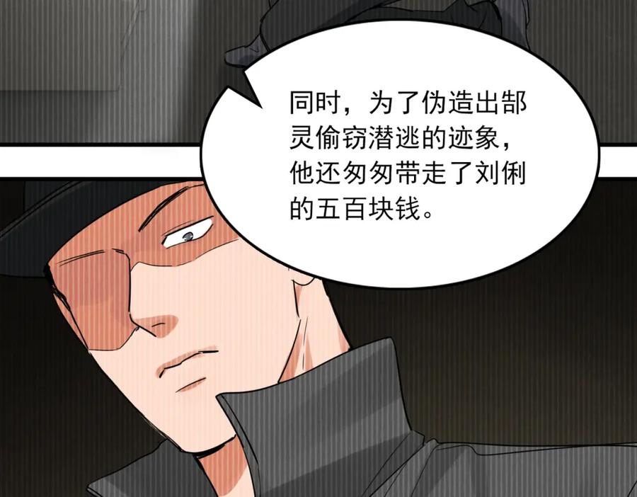 《破云2：吞海》第81话 新线索 第74页