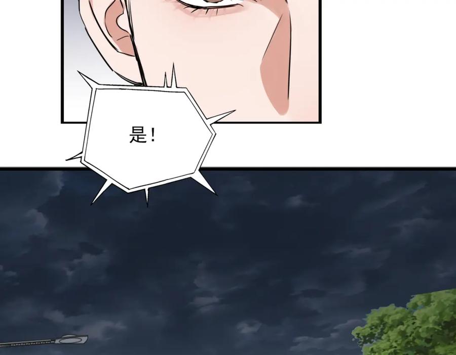 《破云2：吞海》第81话 新线索 第86页