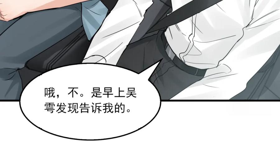 《破云2：吞海》第81话 新线索 第77页