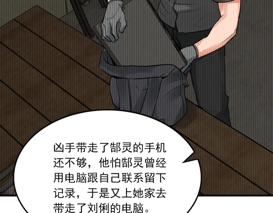 《破云2：吞海》第81话 新线索 第72页