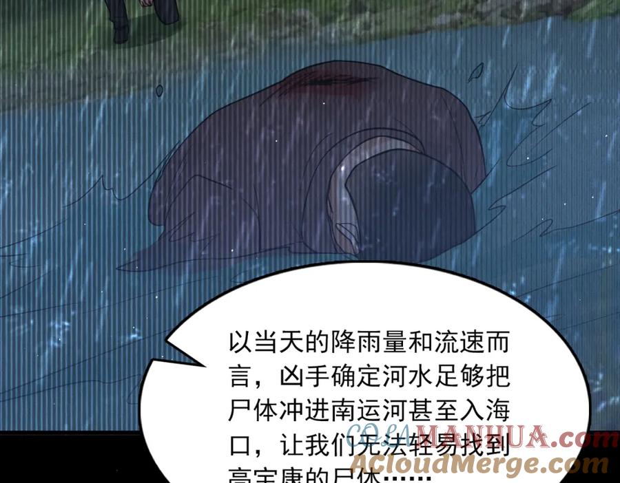 《破云2：吞海》第81话 新线索 第67页