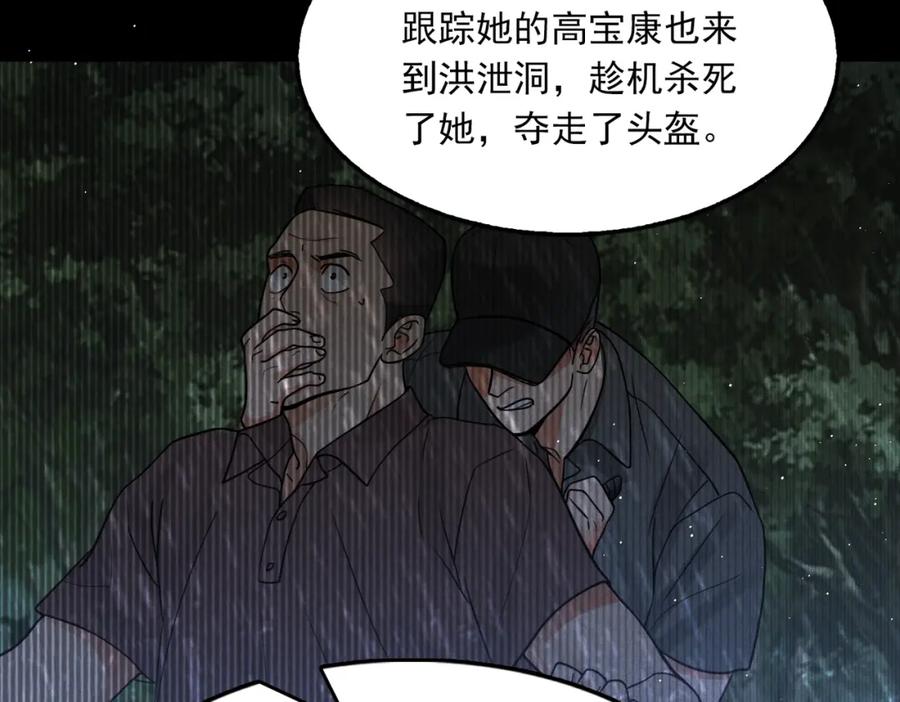 《破云2：吞海》第81话 新线索 第65页