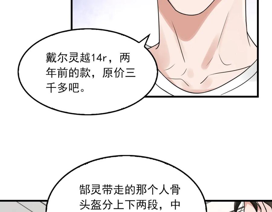 《破云2：吞海》第81话 新线索 第42页