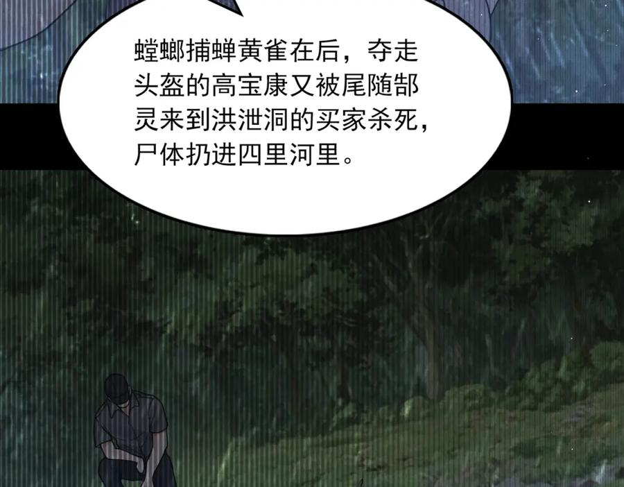 《破云2：吞海》第81话 新线索 第66页