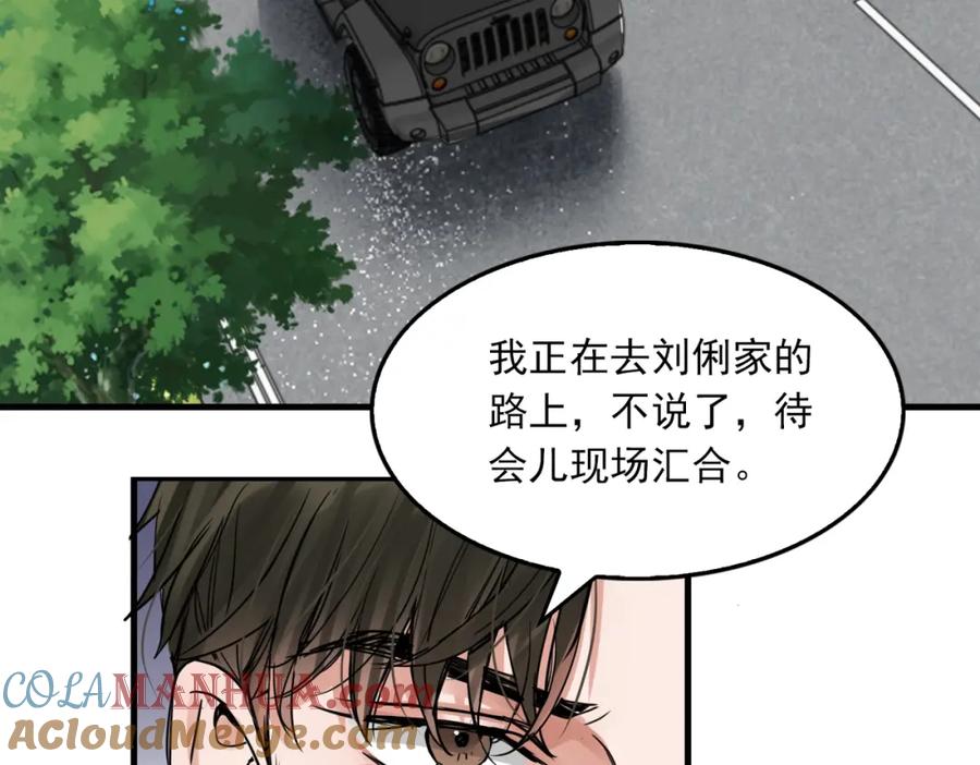 《破云2：吞海》第81话 新线索 第85页