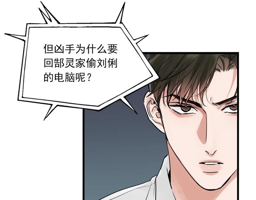 《破云2：吞海》第81话 新线索 第69页