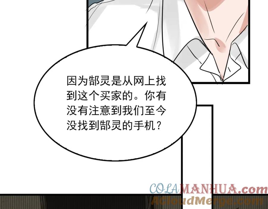 《破云2：吞海》第81话 新线索 第70页