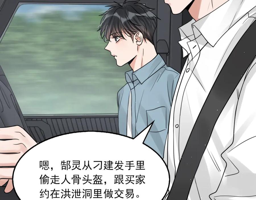 《破云2：吞海》第81话 新线索 第63页