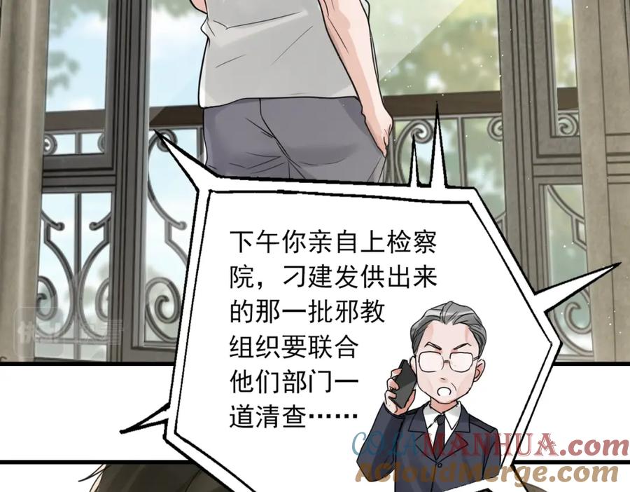 《破云2：吞海》第81话 新线索 第31页