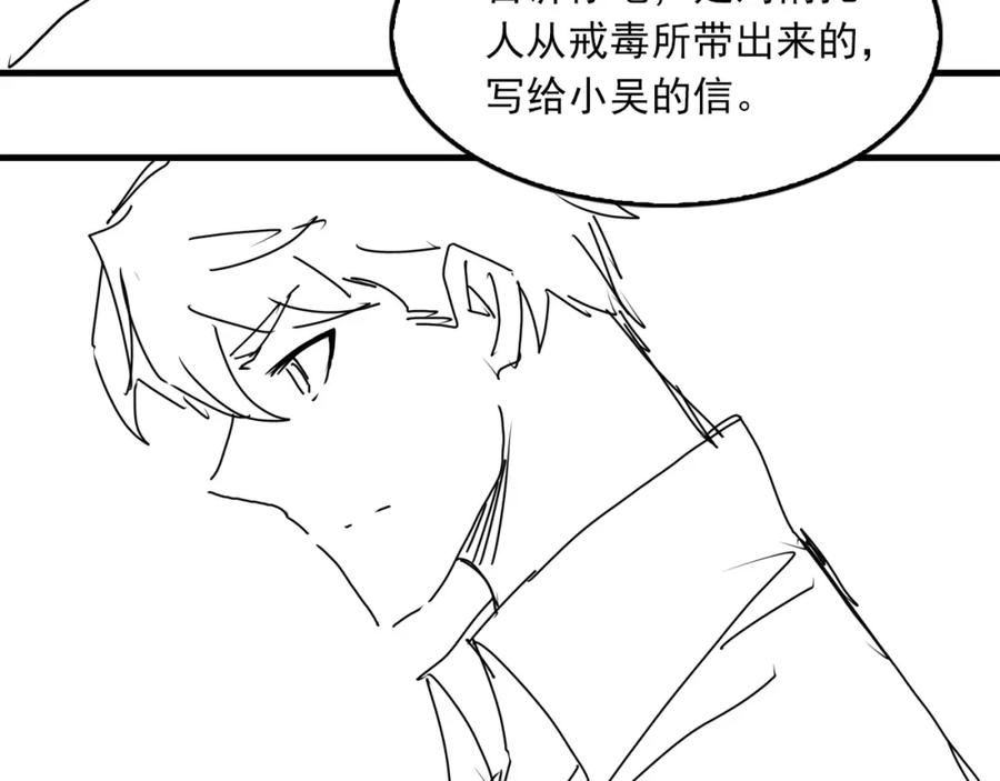 《破云2：吞海》第81话 新线索 第92页