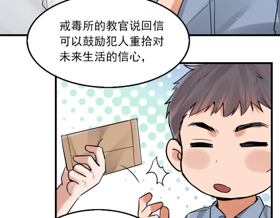 《破云2：吞海》第82话 回信 第60页