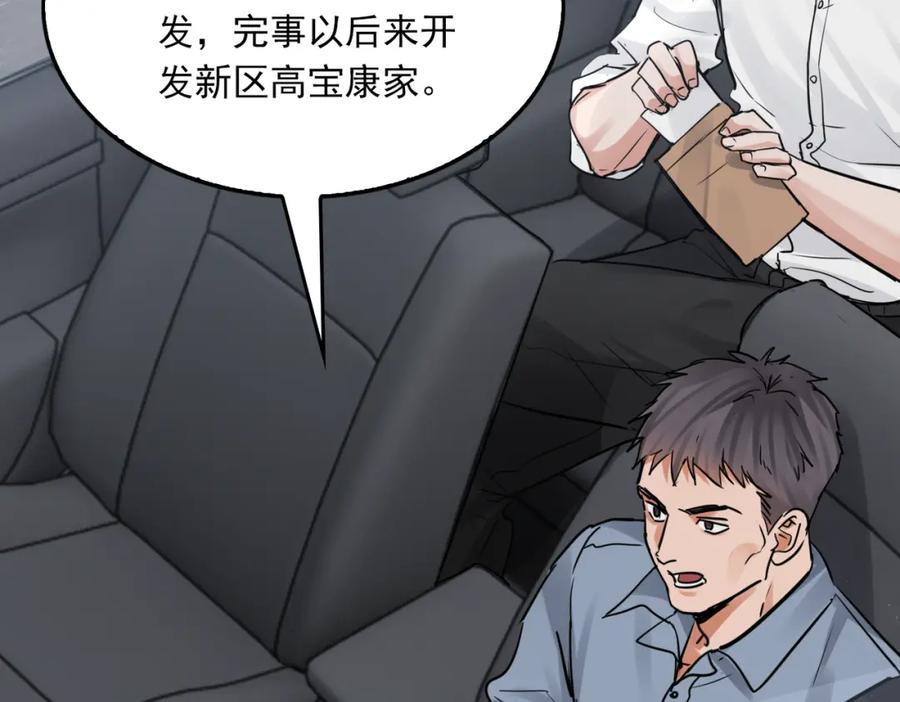 《破云2：吞海》第82话 回信 第71页