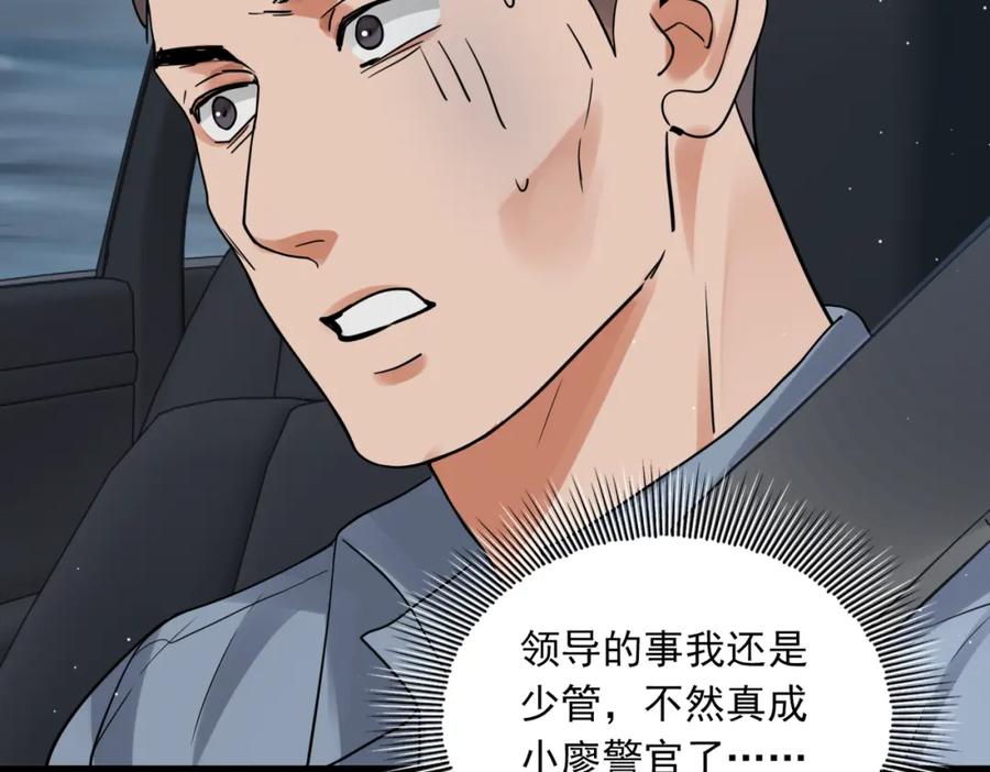 《破云2：吞海》第82话 回信 第91页