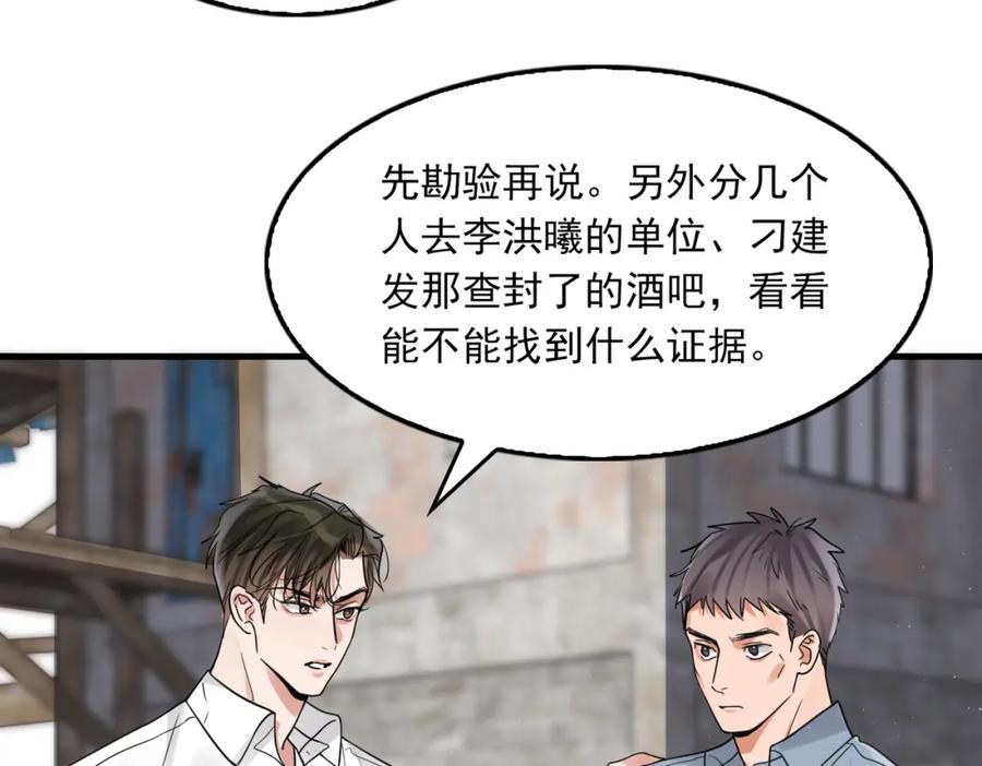 《破云2：吞海》第82话 回信 第47页